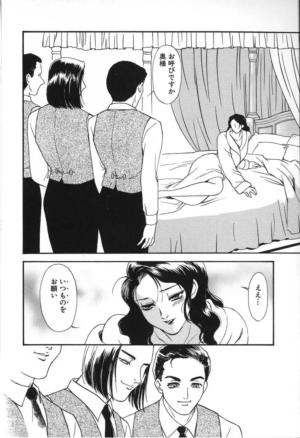 人妻模様 2 嬲り妻 Page.62