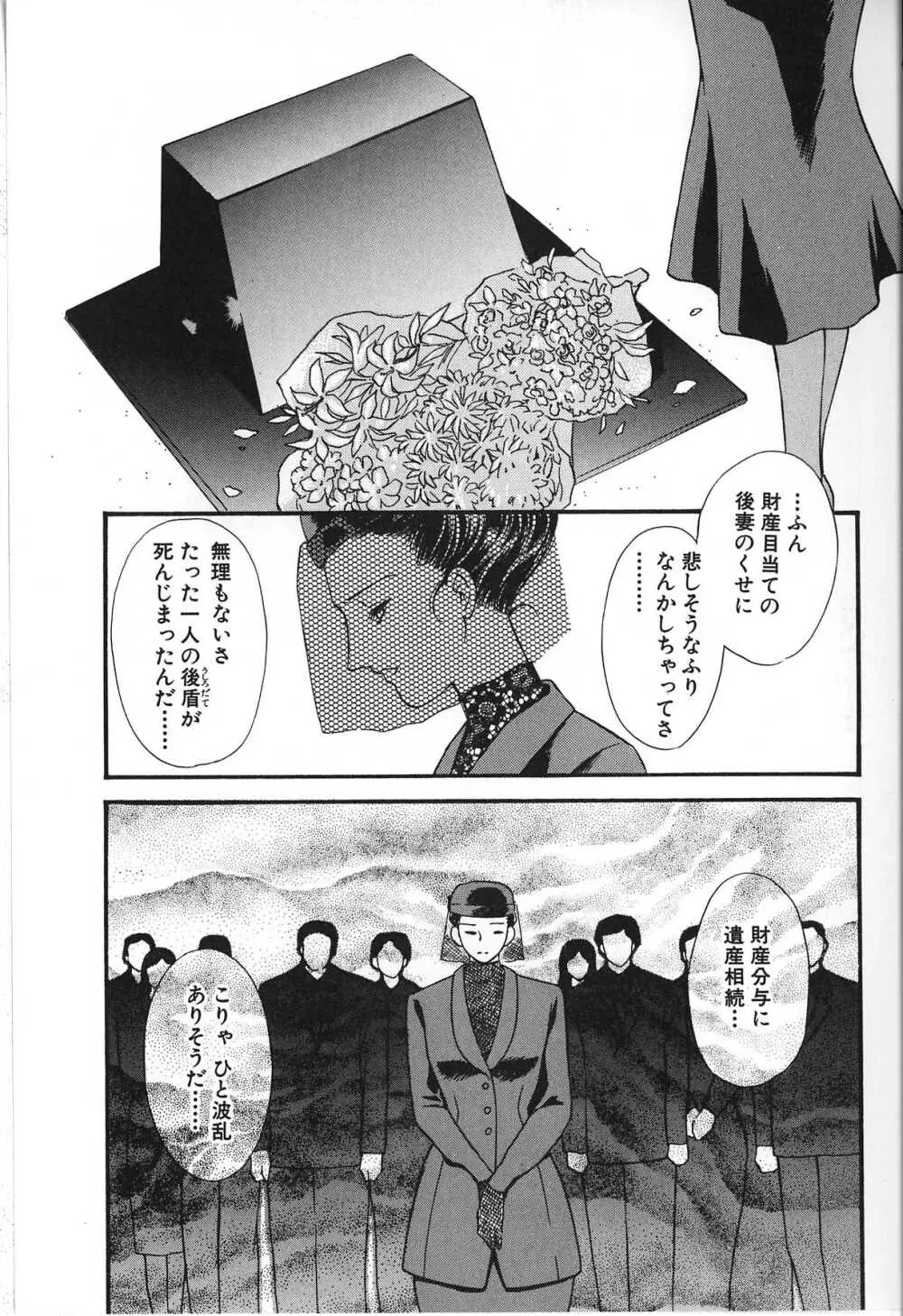 人妻模様 2 嬲り妻 Page.69