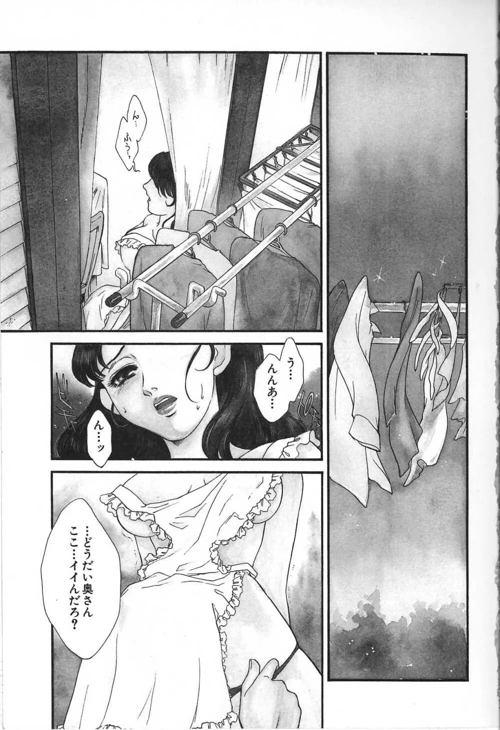 人妻模様 2 嬲り妻 Page.7