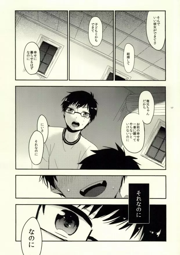 ハッピーエンドオール Page.15