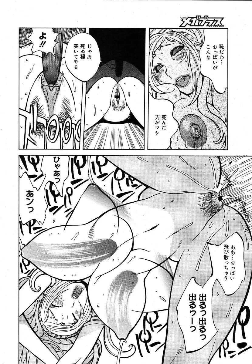 Comic Megaplus Vol.08 Page.314