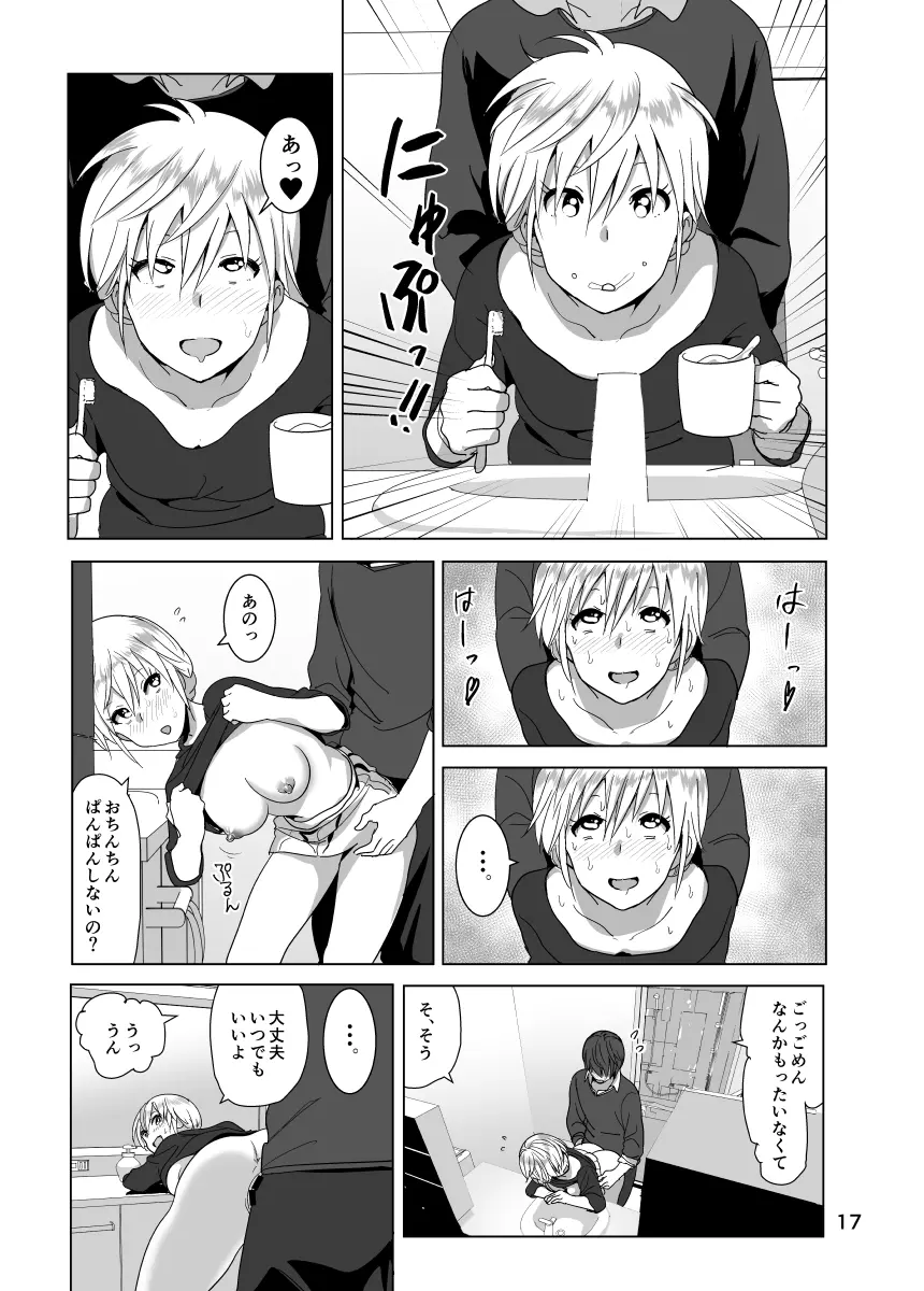 妹のおっぱいがまるだしだった話2 Page.18