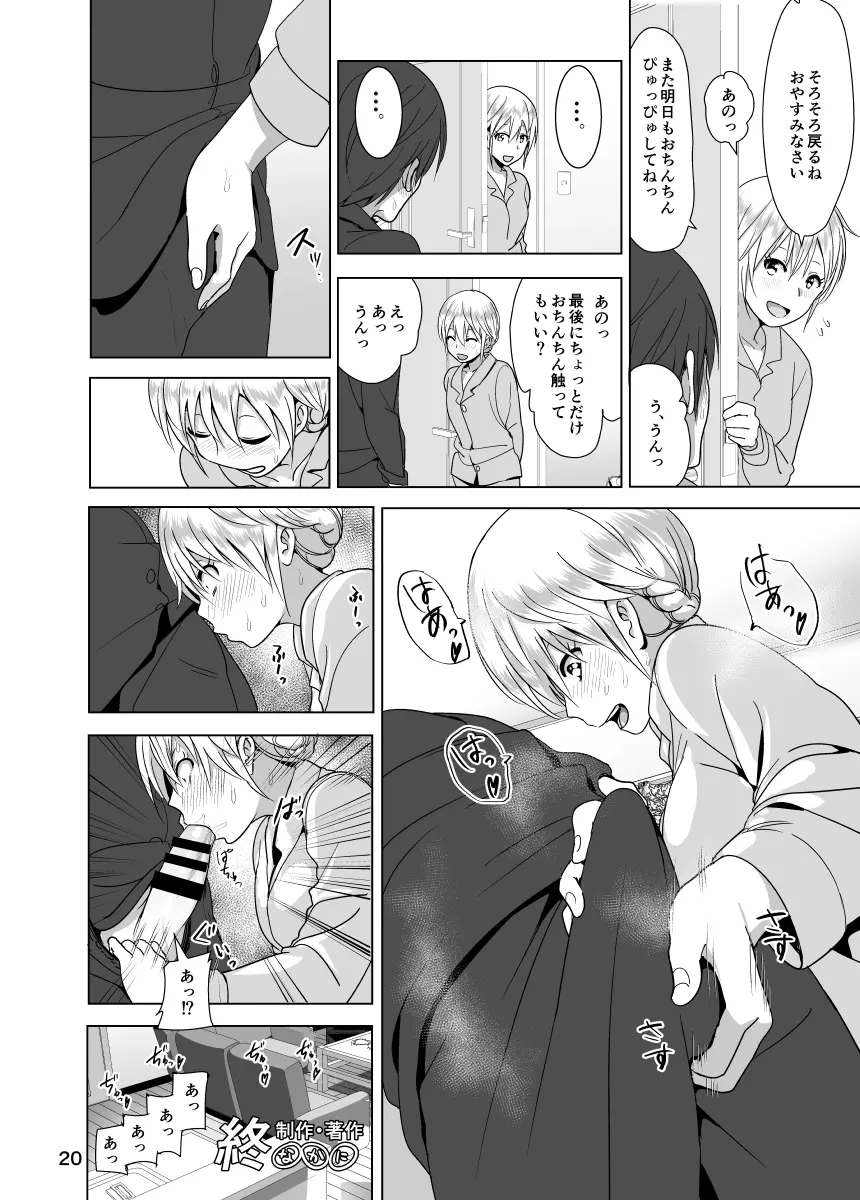 妹のおっぱいがまるだしだった話2 Page.21