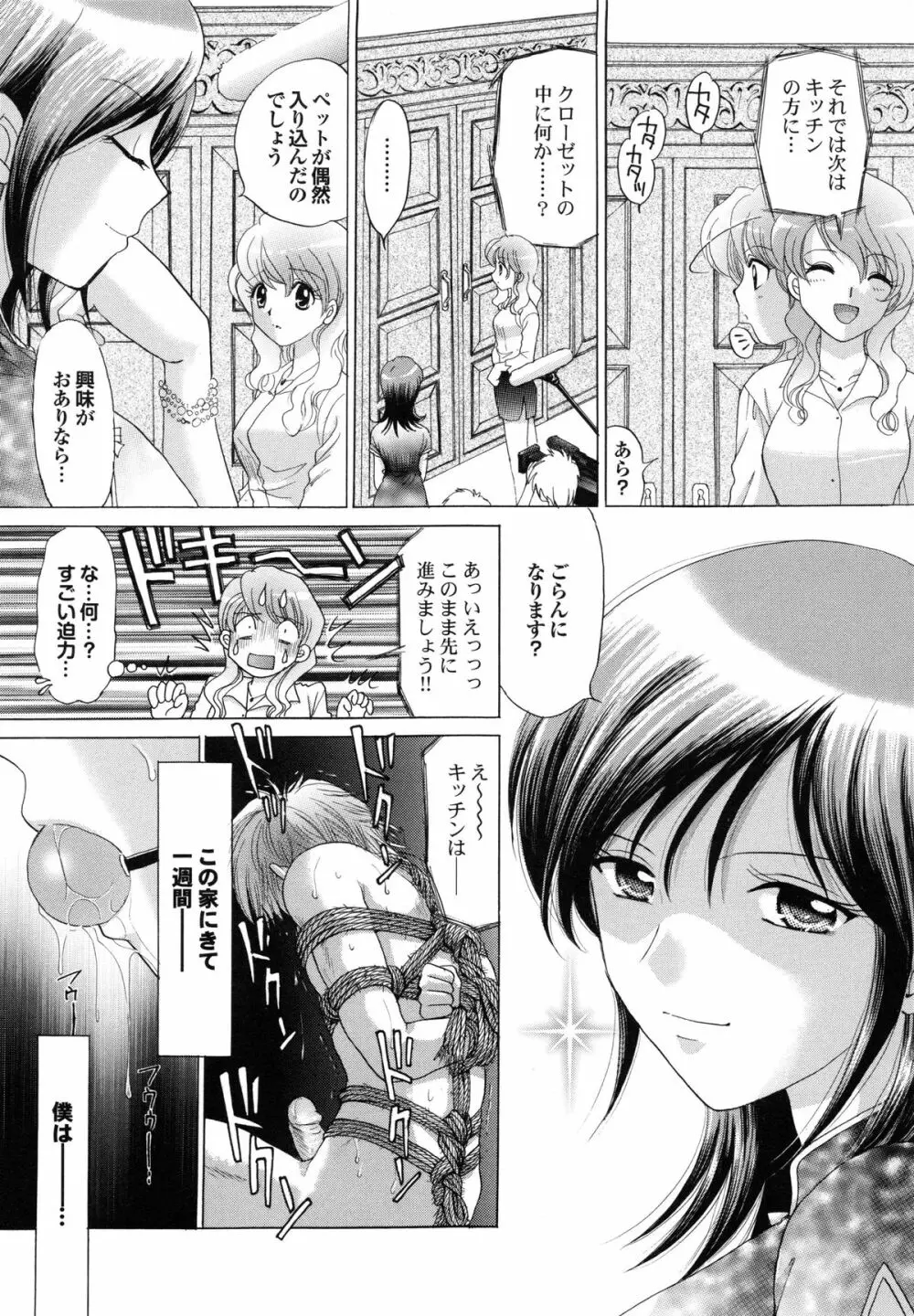 姉妹の飼い方 Page.100