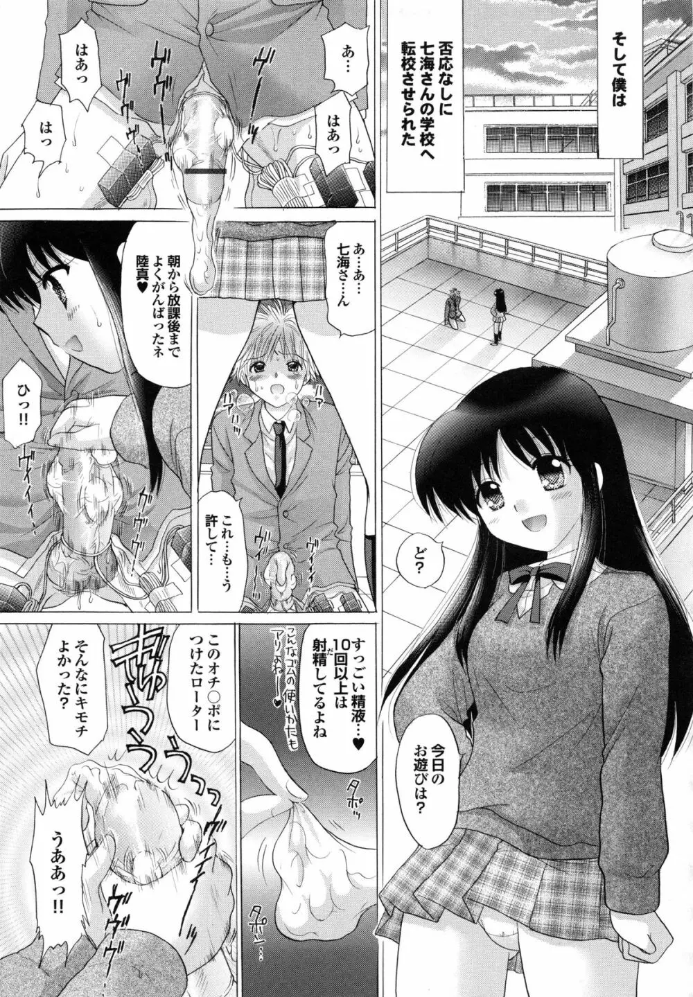 姉妹の飼い方 Page.102