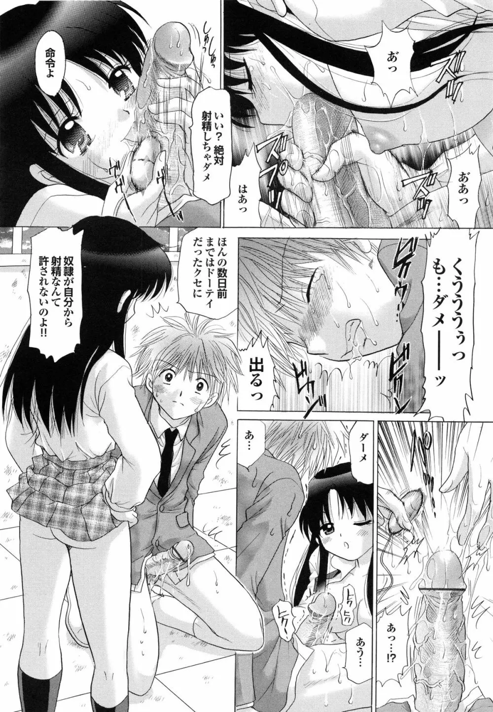 姉妹の飼い方 Page.109