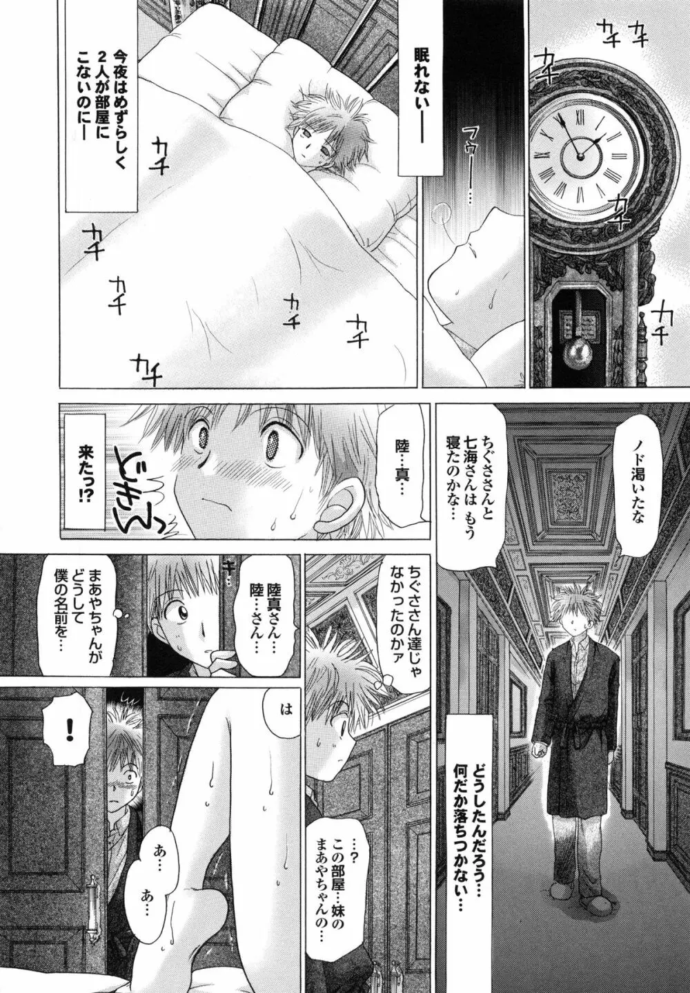 姉妹の飼い方 Page.121