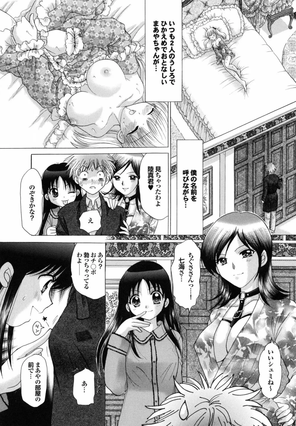 姉妹の飼い方 Page.123