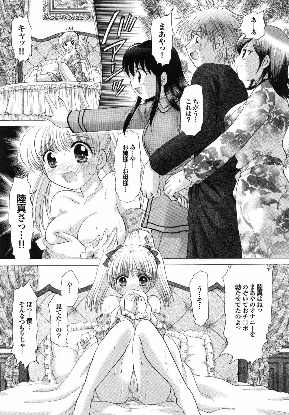 姉妹の飼い方 Page.124