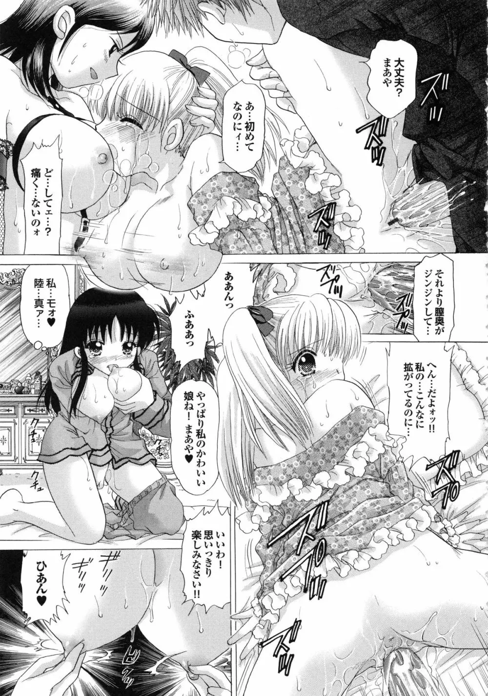 姉妹の飼い方 Page.132