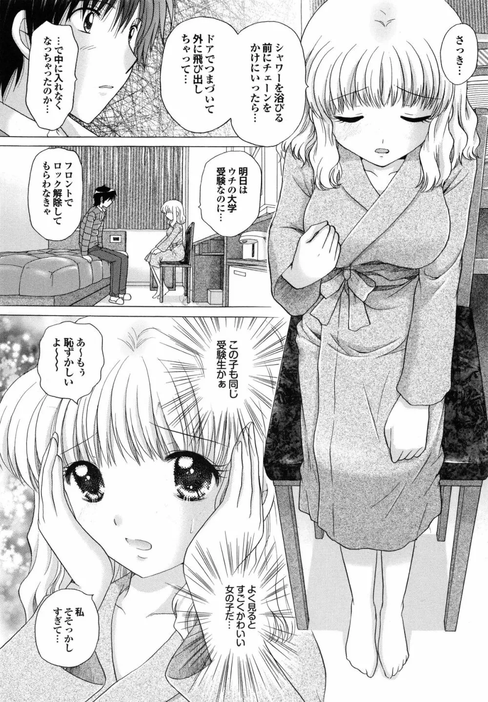 姉妹の飼い方 Page.142