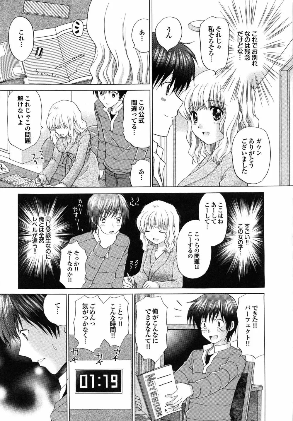 姉妹の飼い方 Page.143