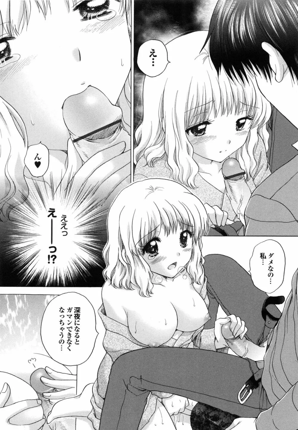 姉妹の飼い方 Page.144