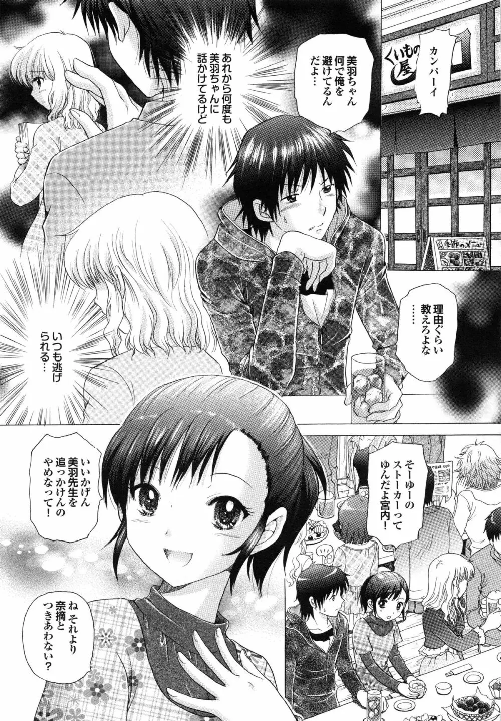 姉妹の飼い方 Page.161