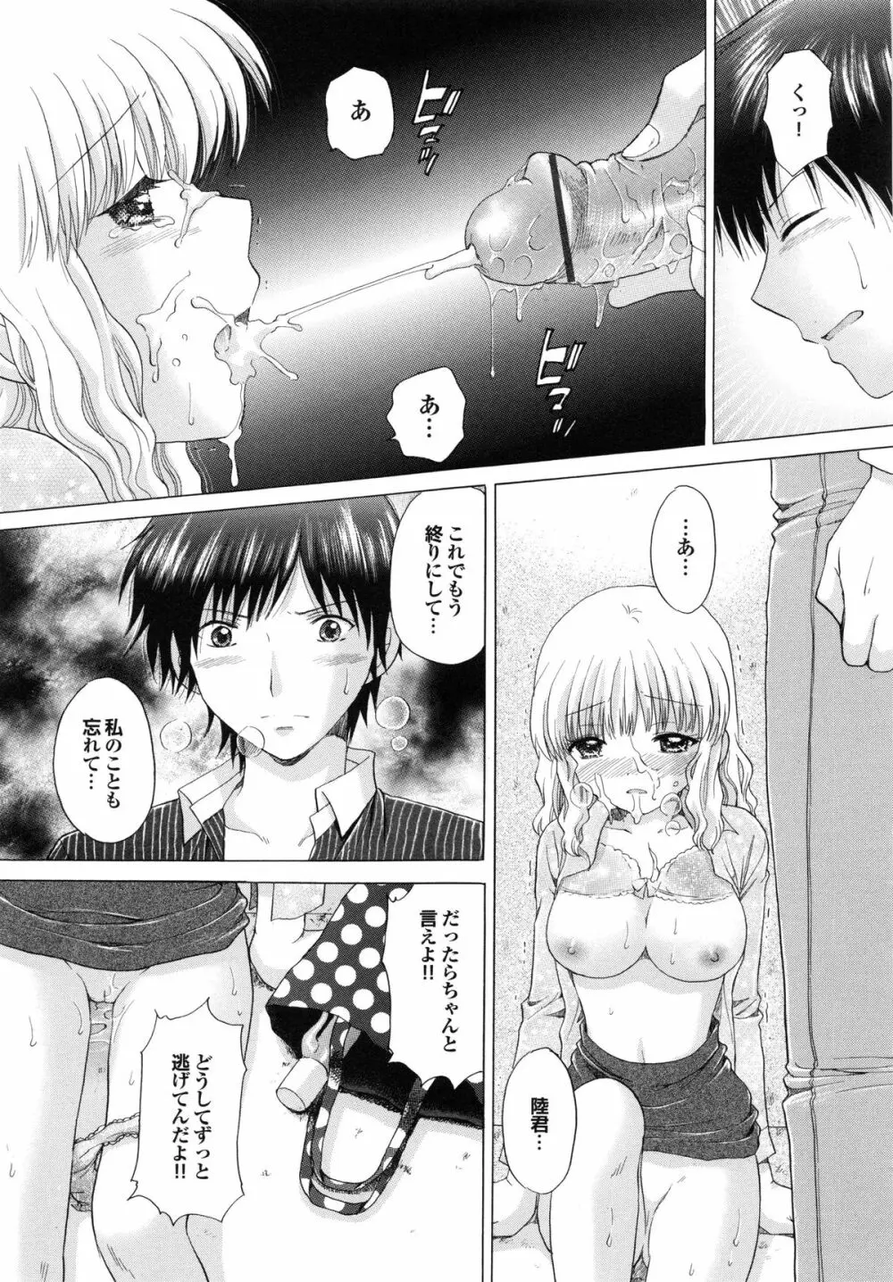 姉妹の飼い方 Page.169