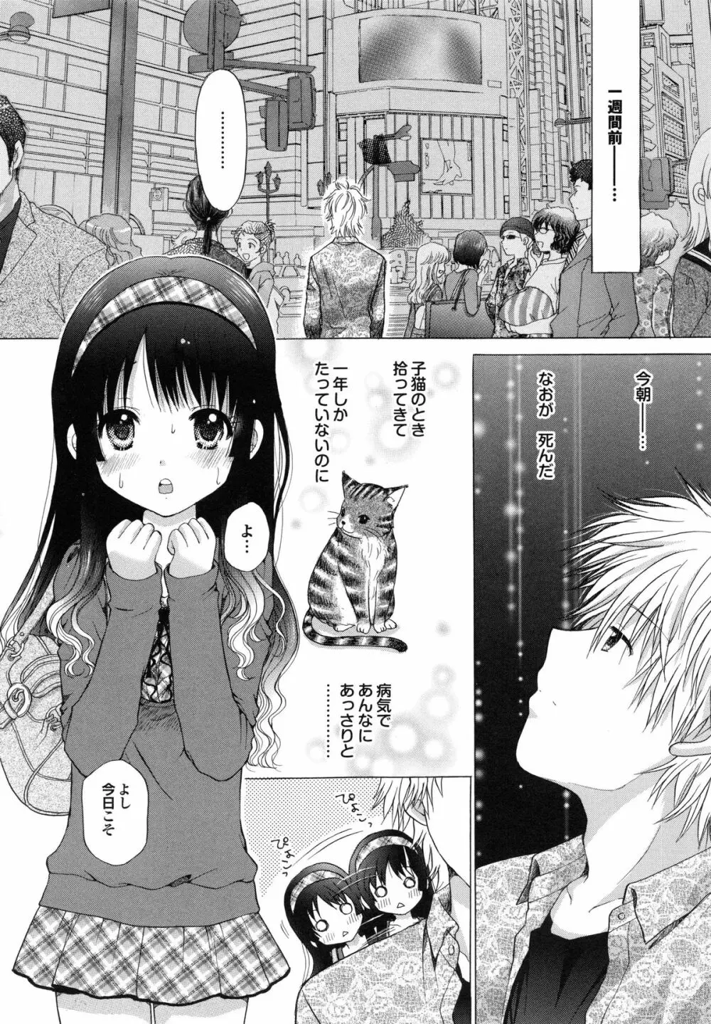 姉妹の飼い方 Page.17