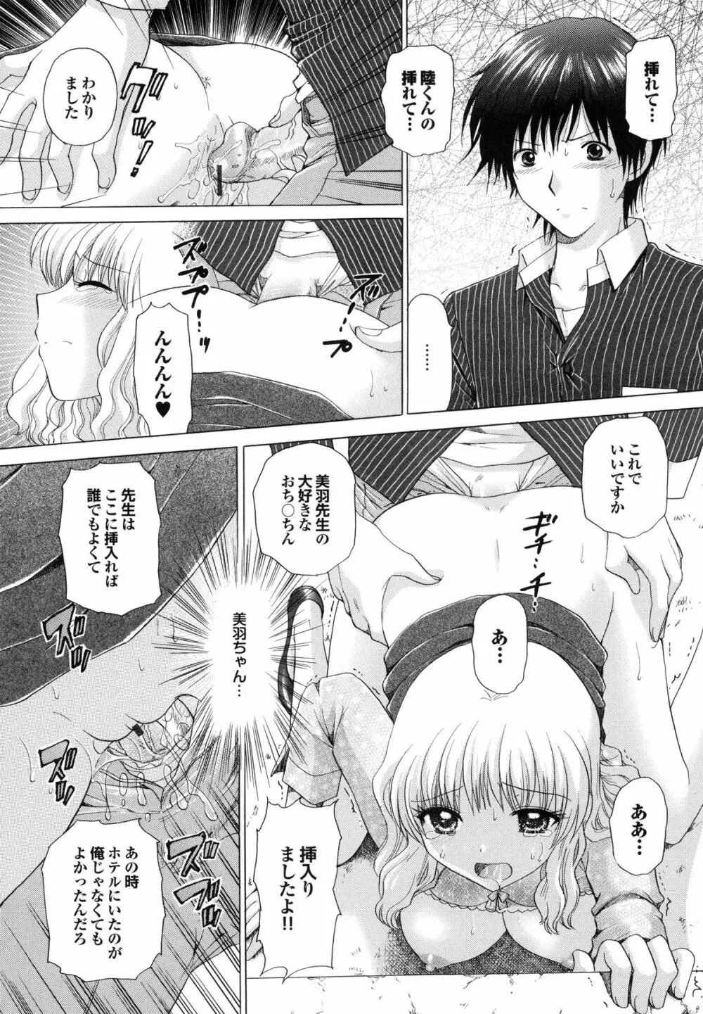 姉妹の飼い方 Page.172