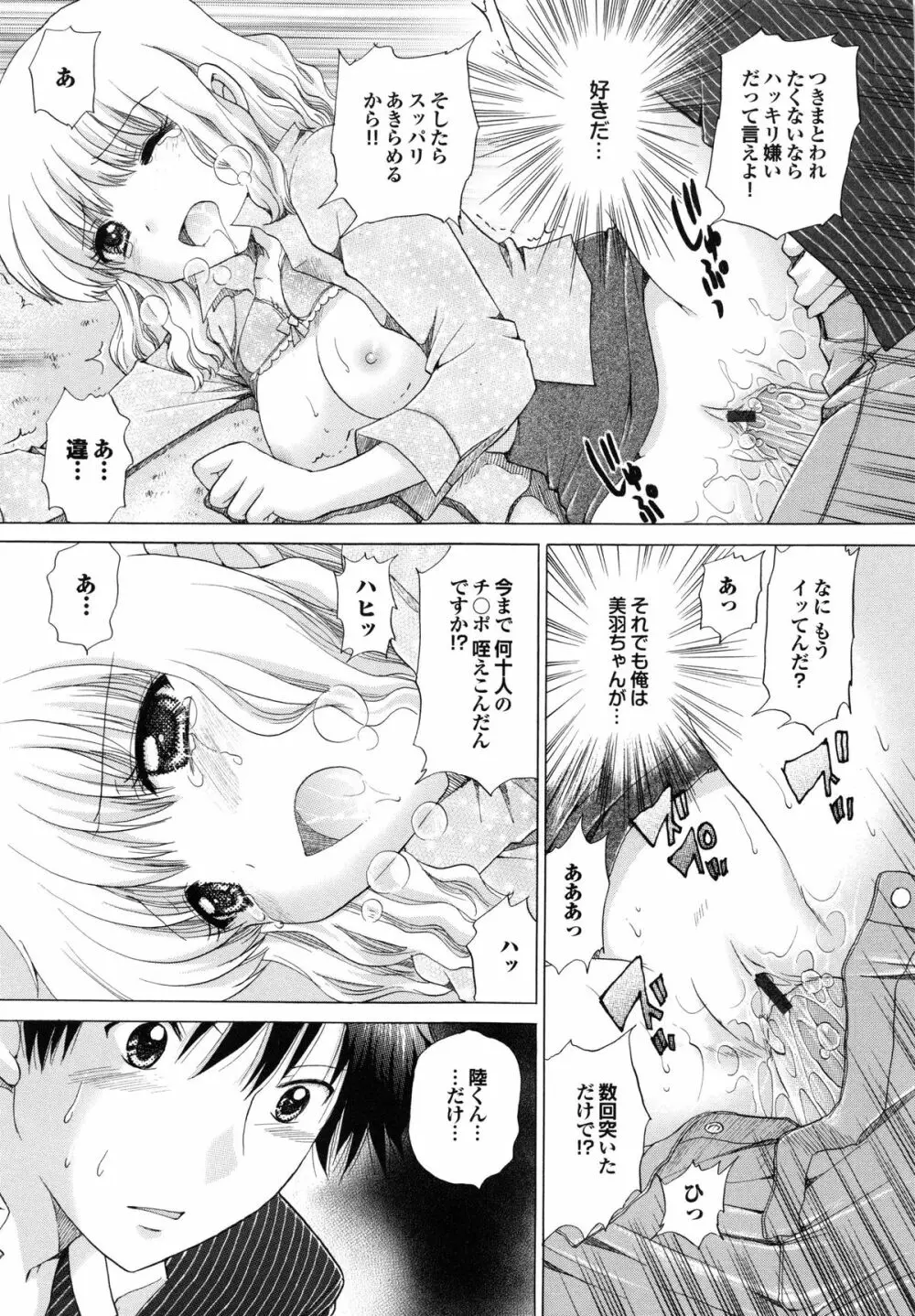 姉妹の飼い方 Page.173