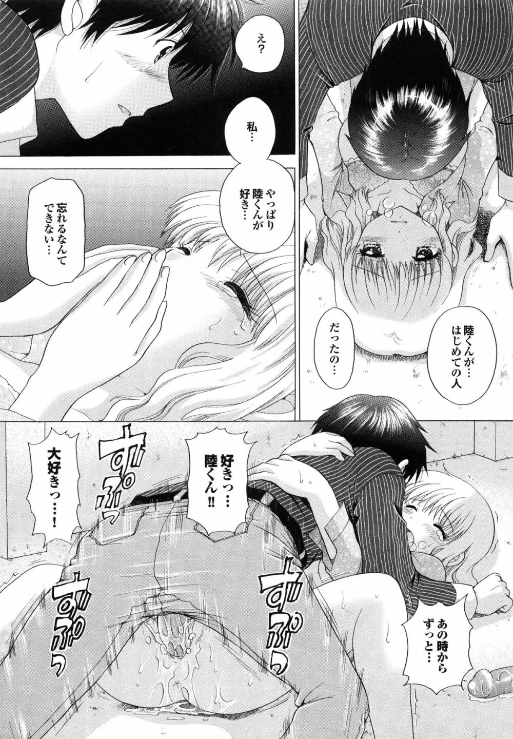 姉妹の飼い方 Page.174