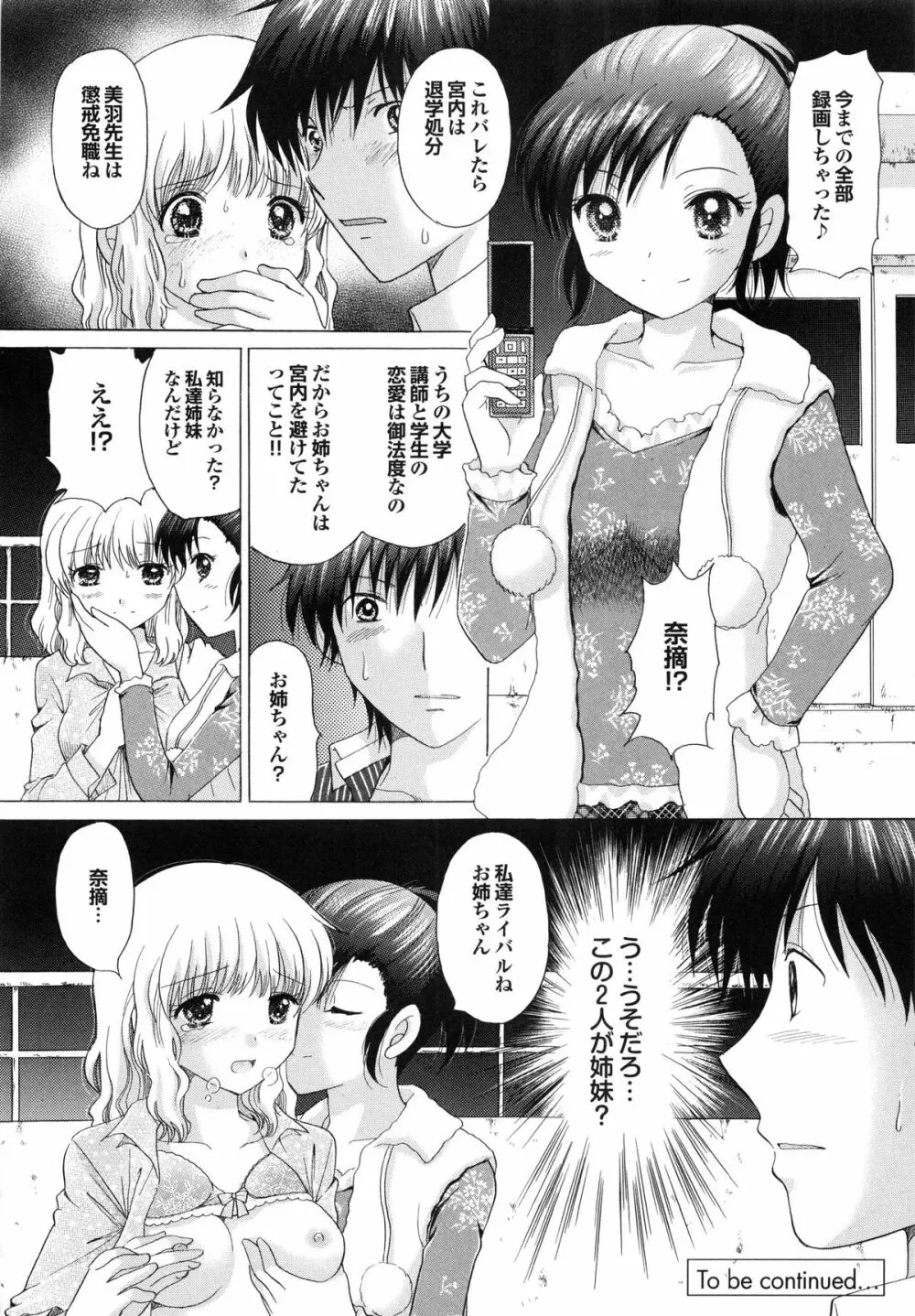 姉妹の飼い方 Page.178