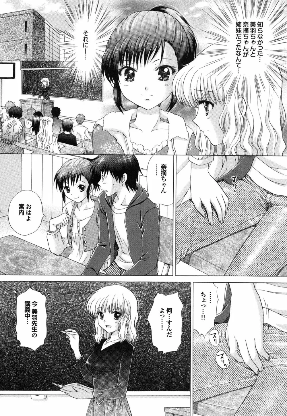 姉妹の飼い方 Page.180