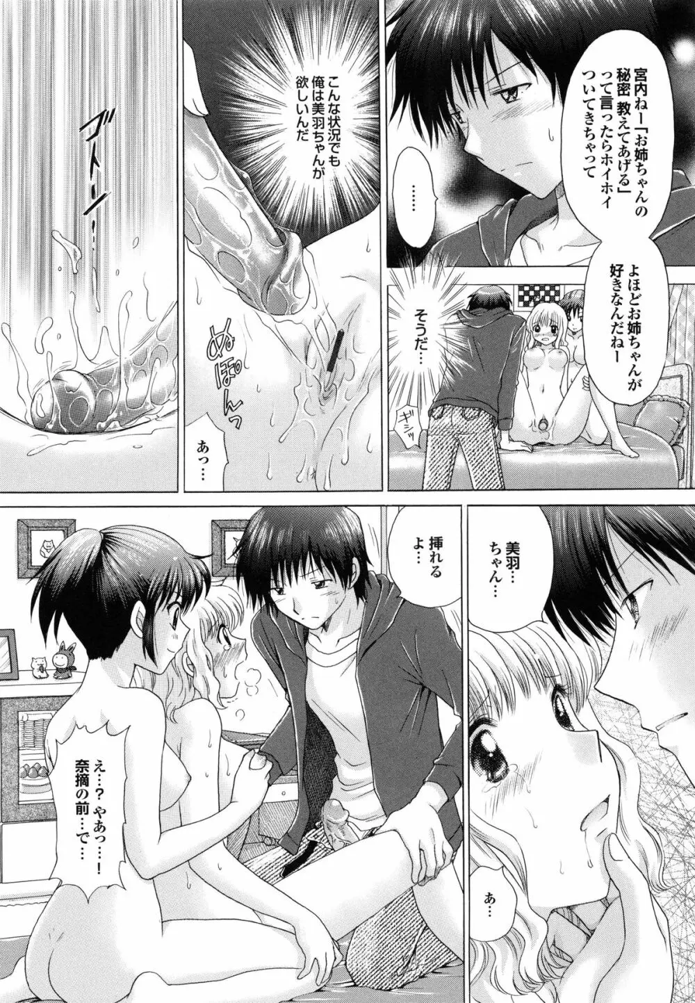 姉妹の飼い方 Page.188