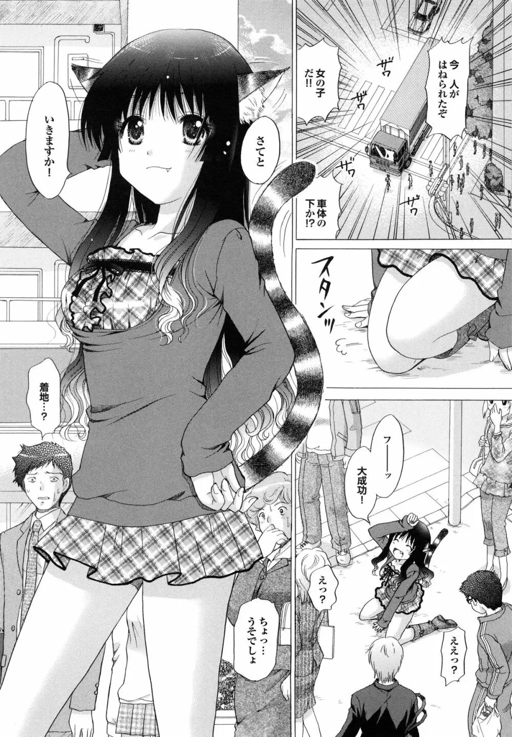 姉妹の飼い方 Page.19