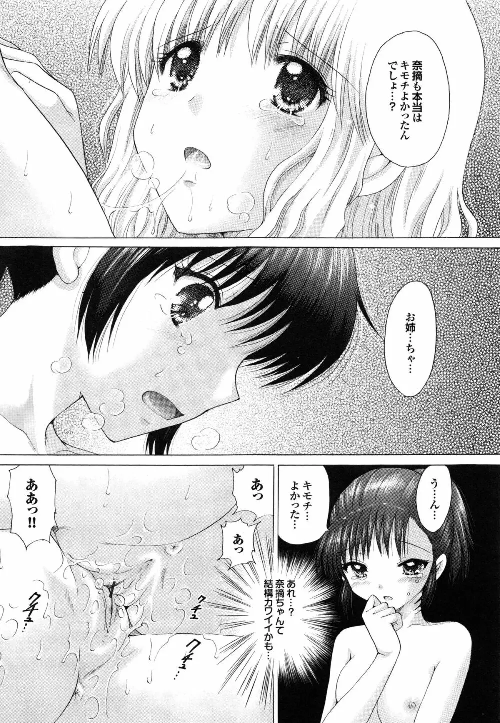 姉妹の飼い方 Page.193