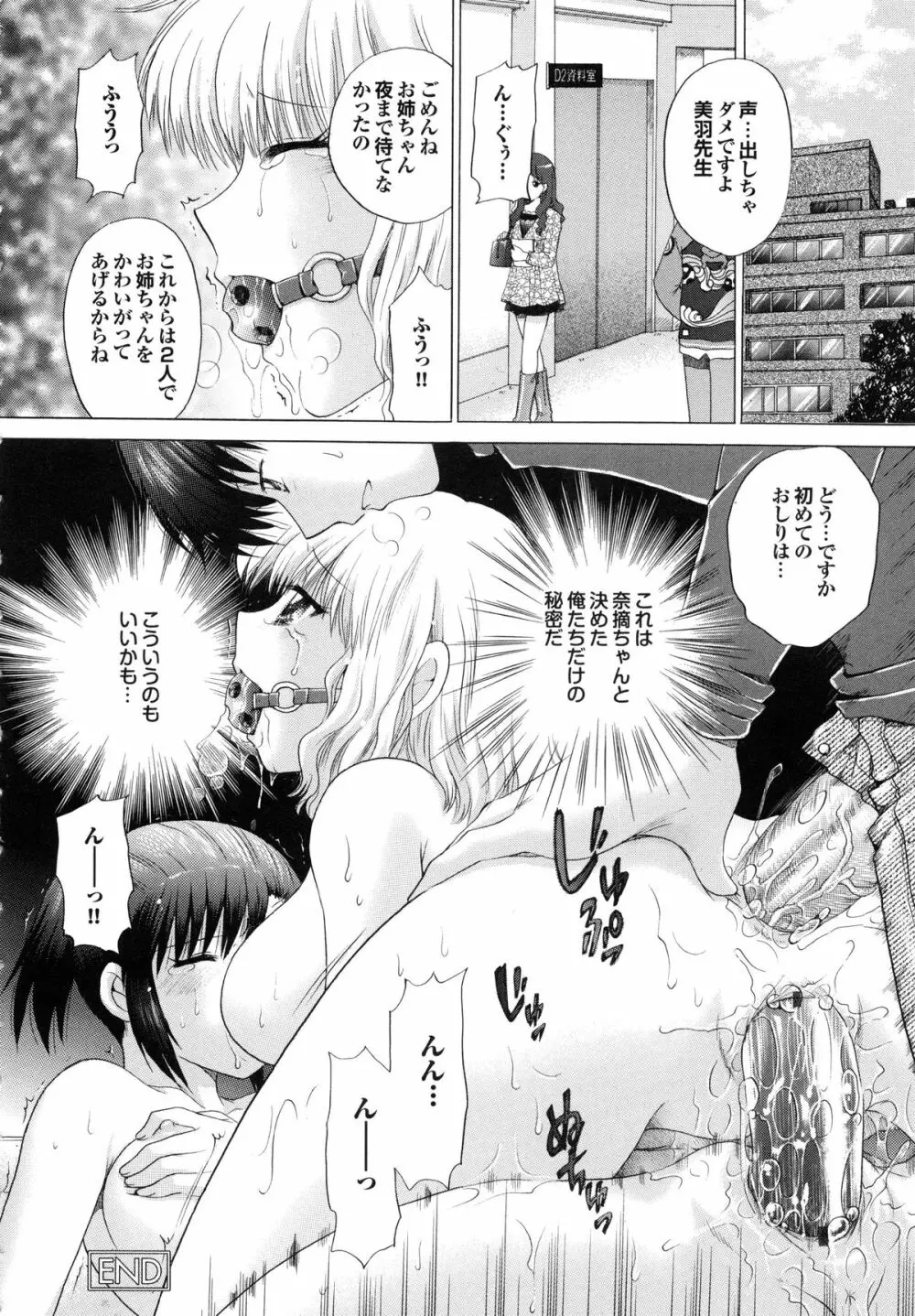 姉妹の飼い方 Page.199