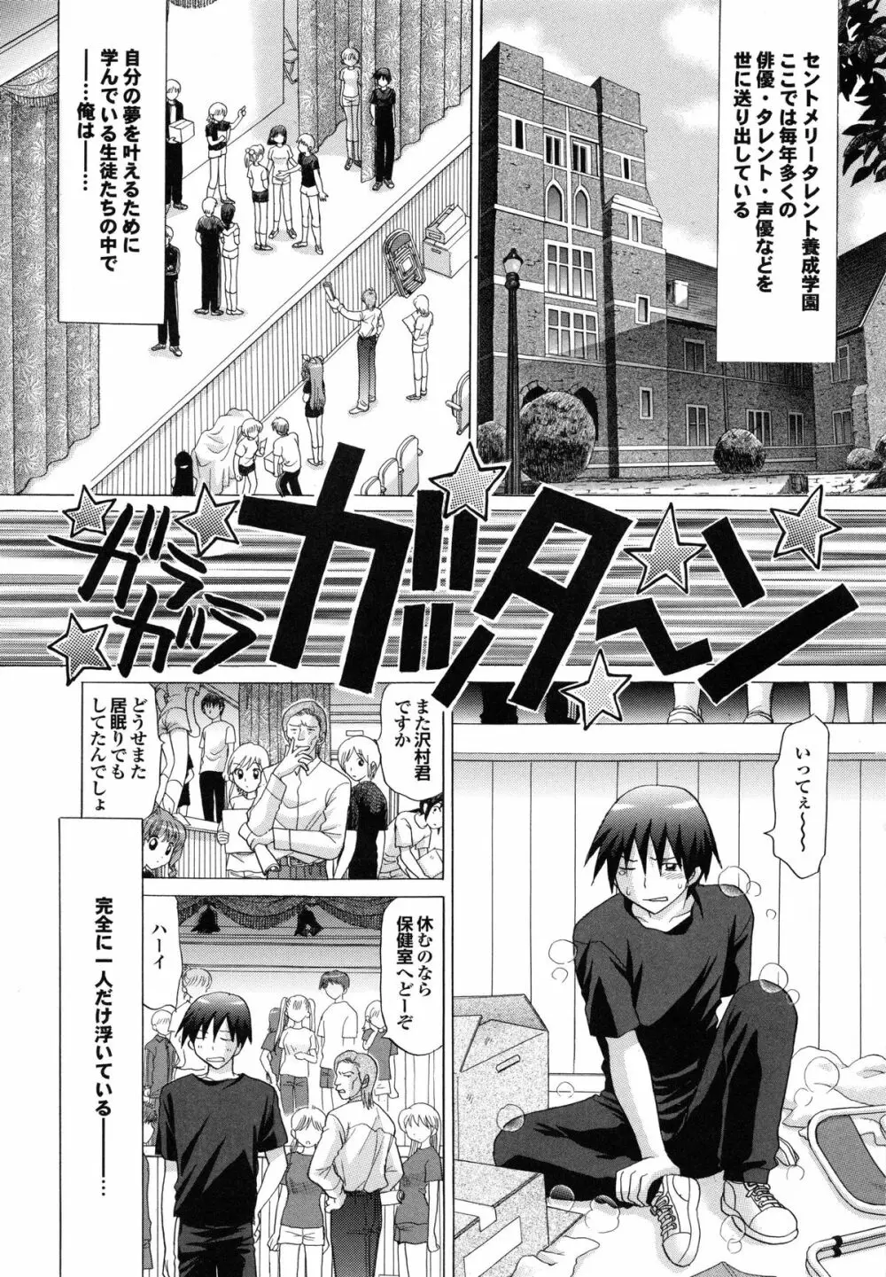 姉妹の飼い方 Page.200