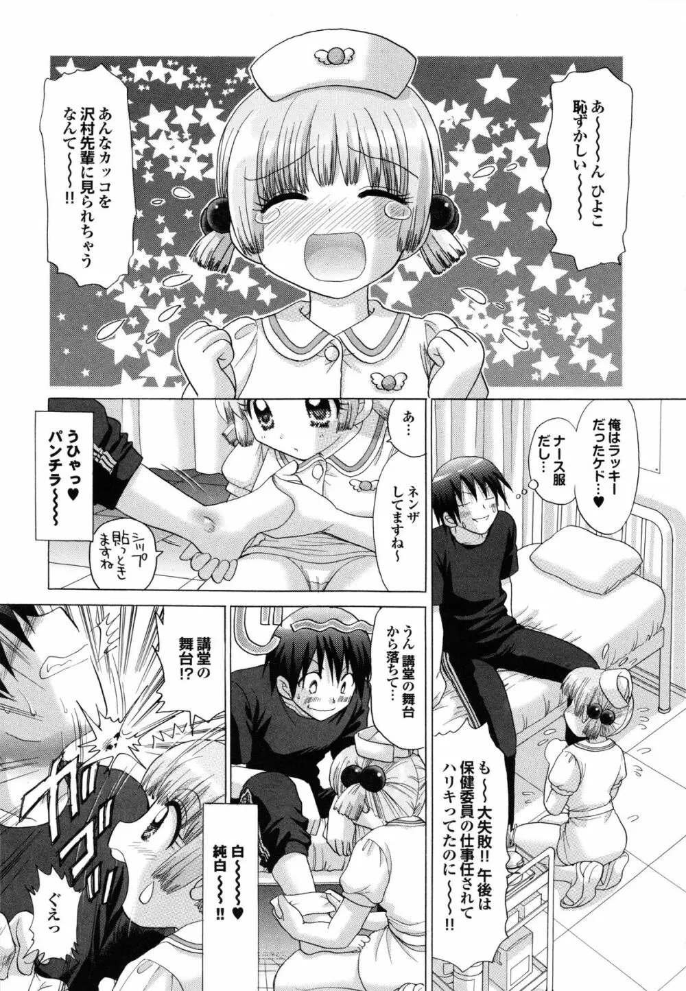 姉妹の飼い方 Page.202