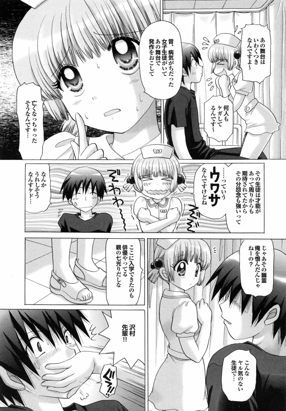 姉妹の飼い方 Page.203