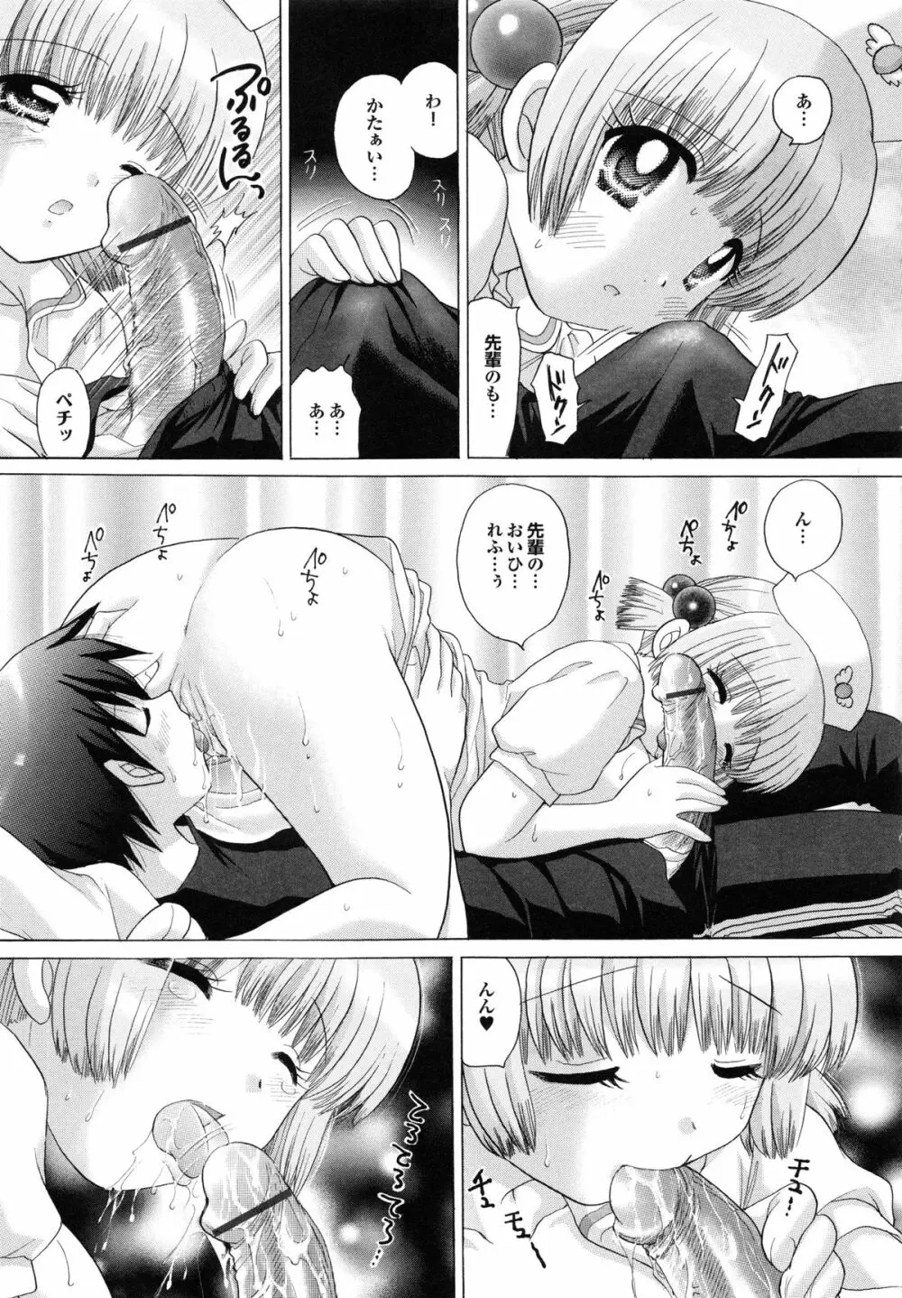 姉妹の飼い方 Page.208