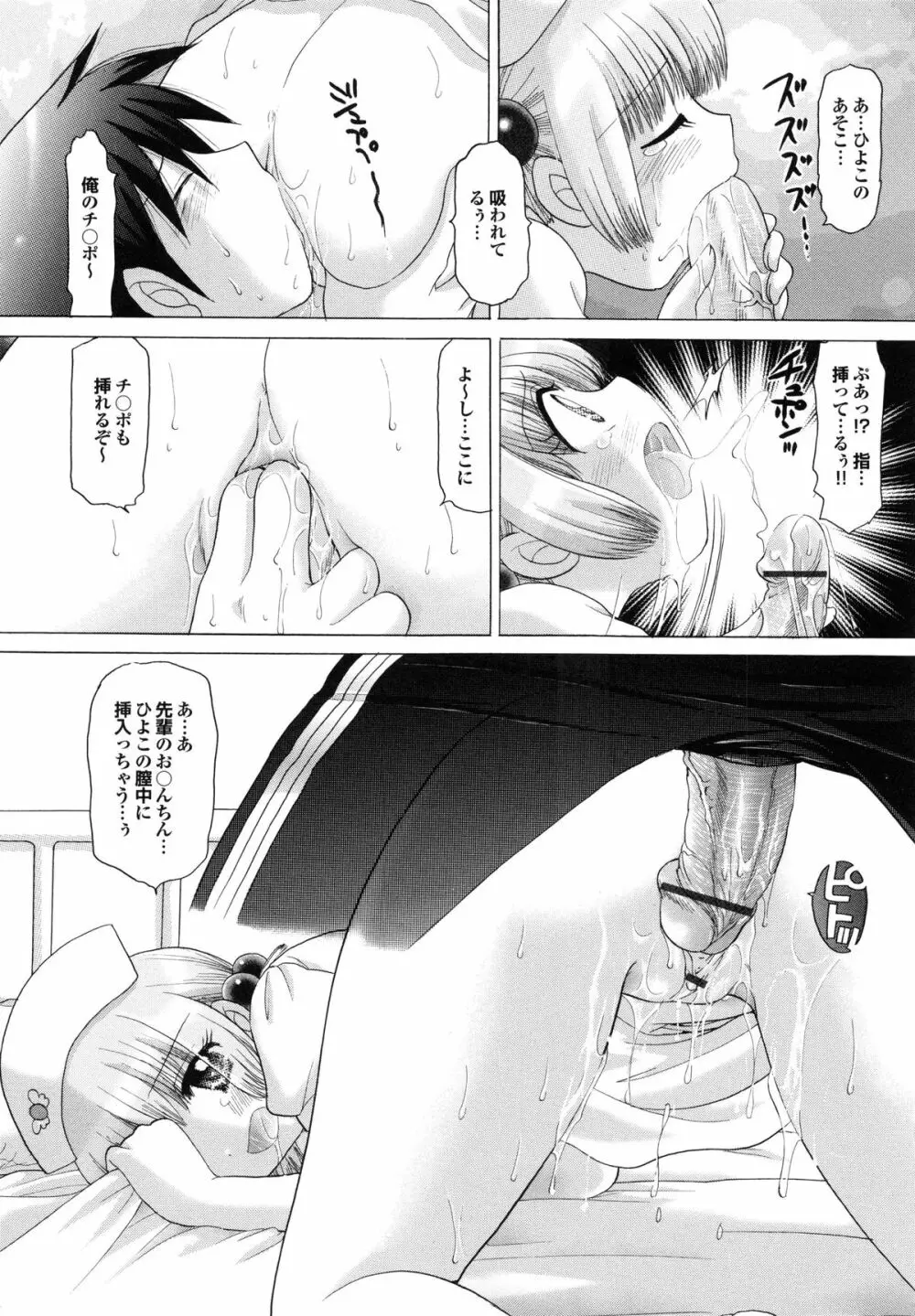 姉妹の飼い方 Page.209