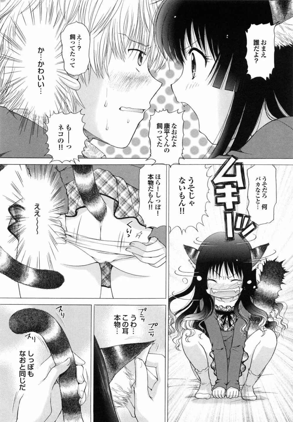 姉妹の飼い方 Page.22