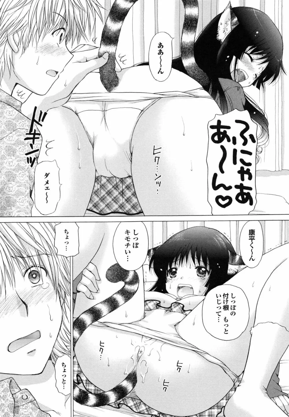 姉妹の飼い方 Page.23