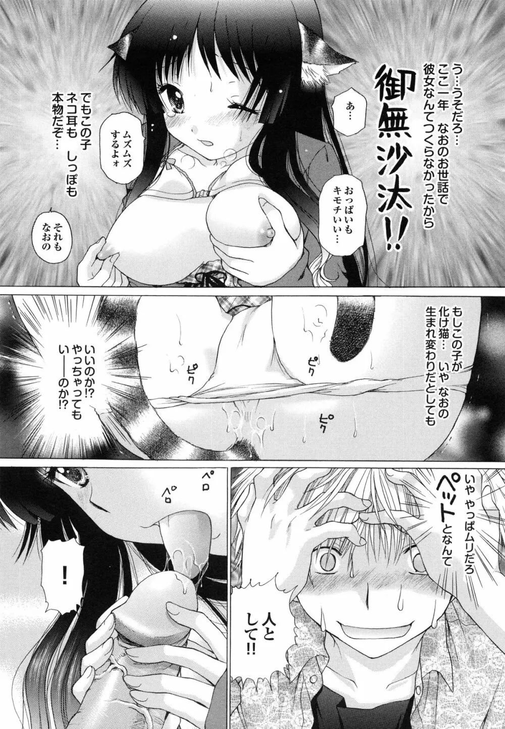 姉妹の飼い方 Page.24