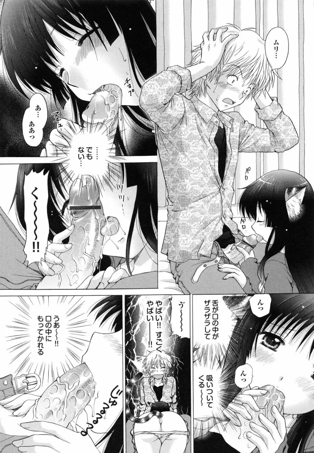 姉妹の飼い方 Page.25