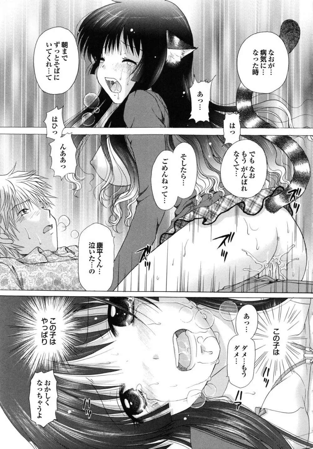 姉妹の飼い方 Page.31