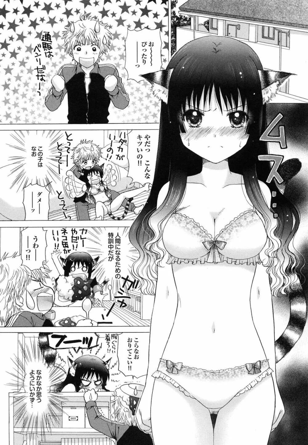 姉妹の飼い方 Page.37