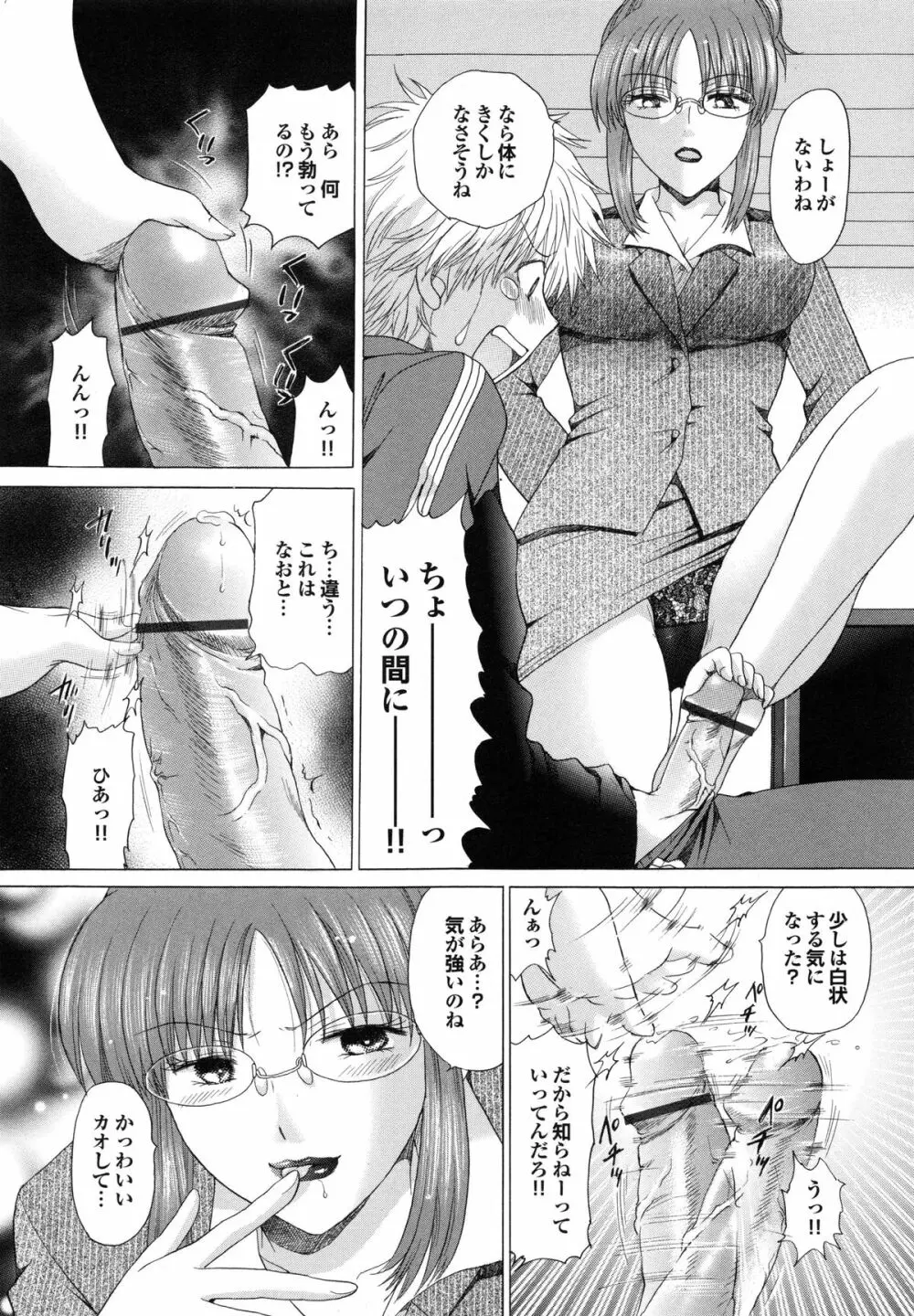 姉妹の飼い方 Page.44