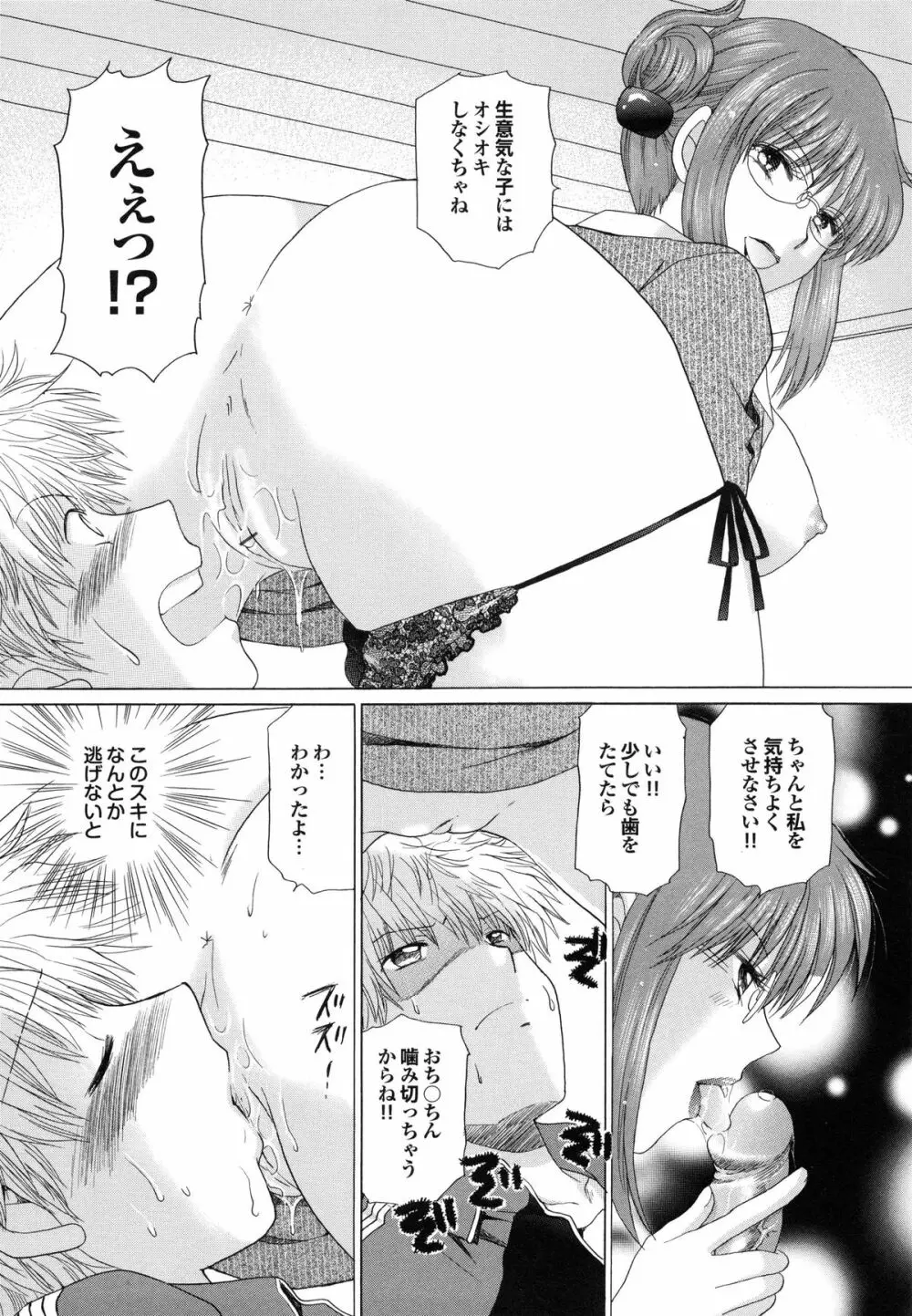 姉妹の飼い方 Page.45