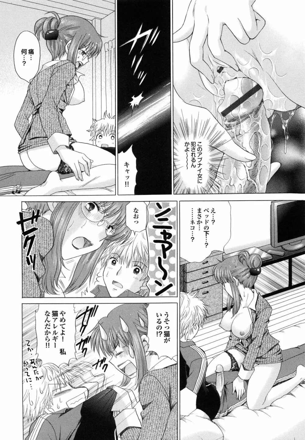 姉妹の飼い方 Page.49