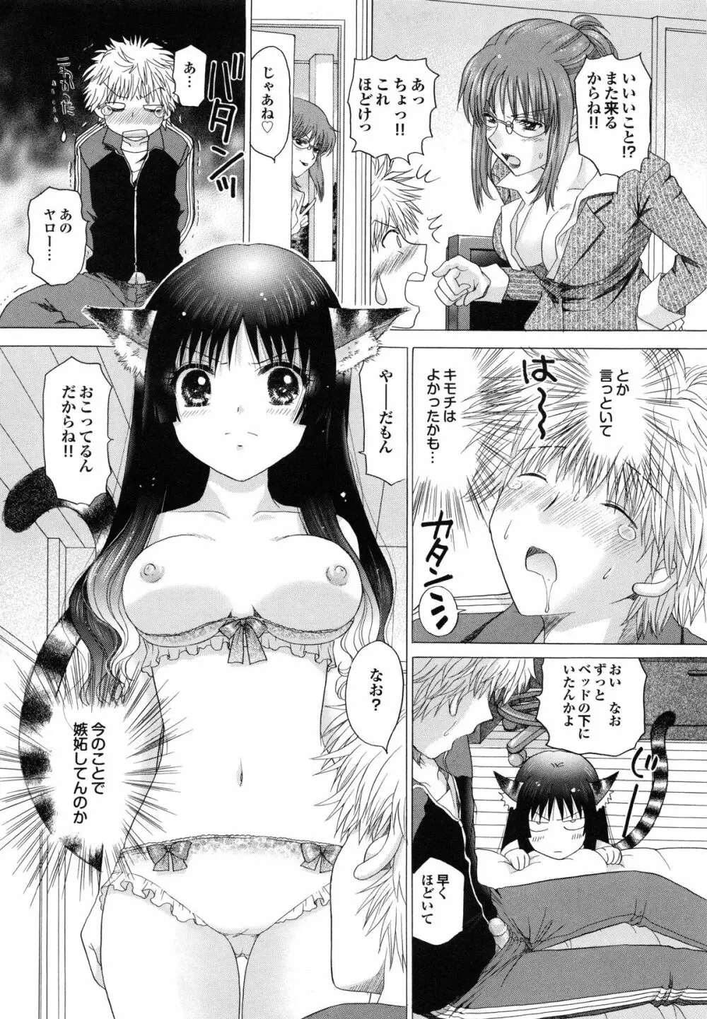 姉妹の飼い方 Page.50