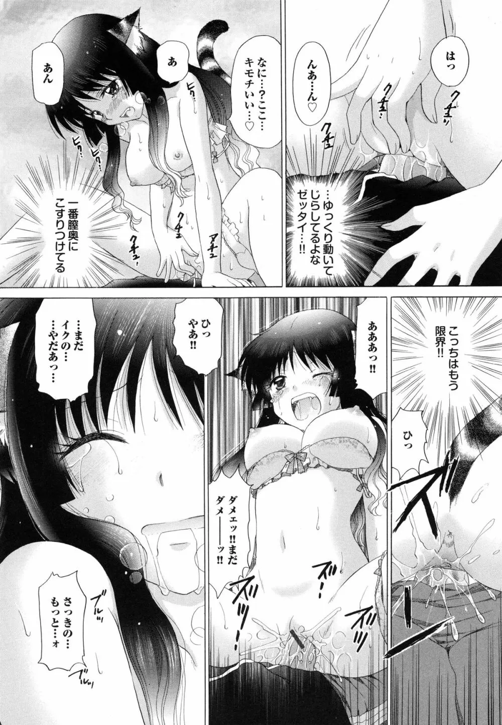 姉妹の飼い方 Page.53