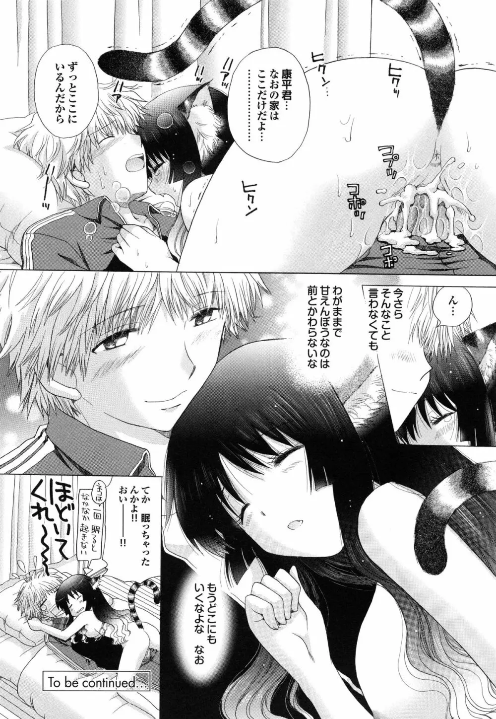 姉妹の飼い方 Page.55