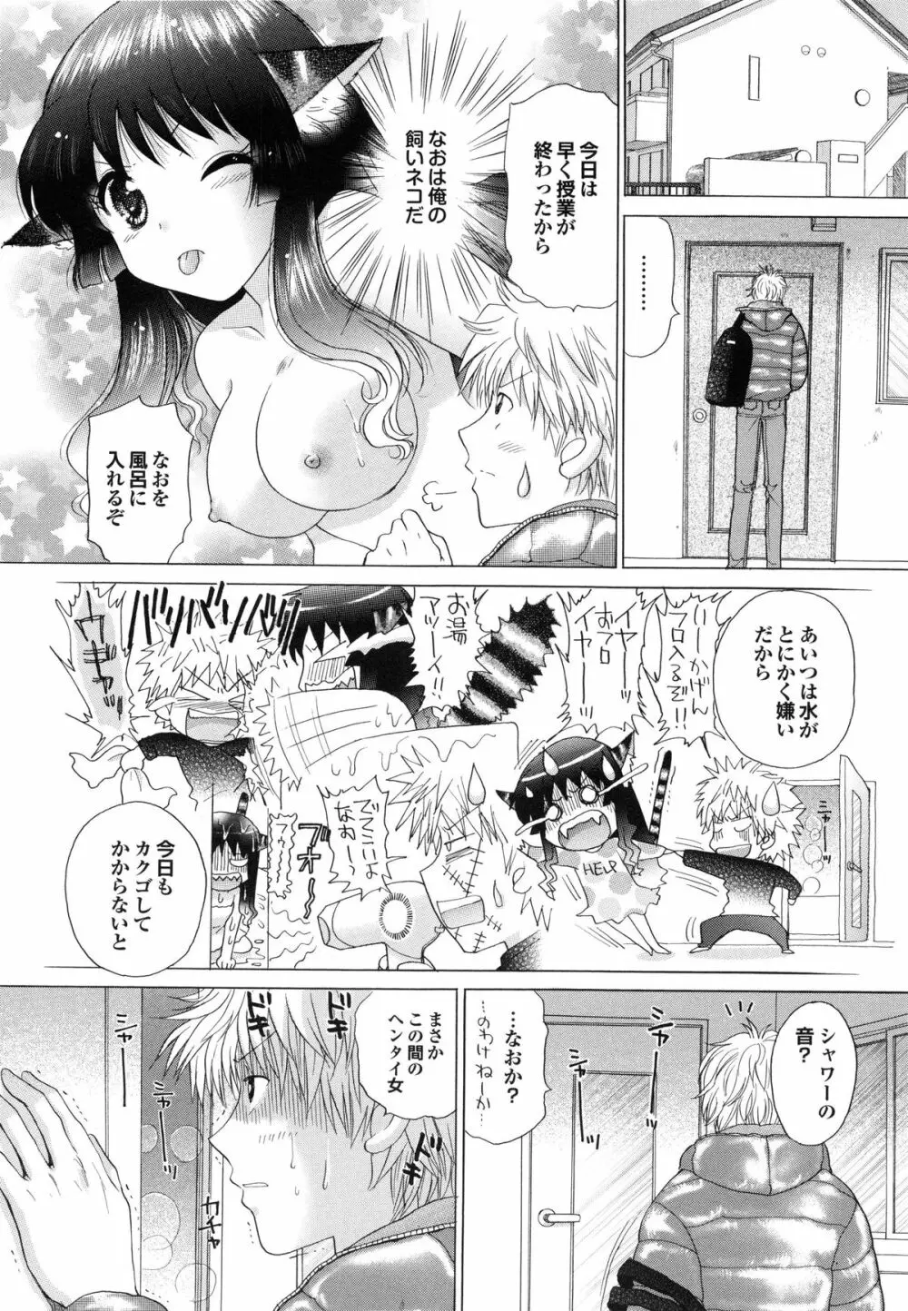 姉妹の飼い方 Page.57