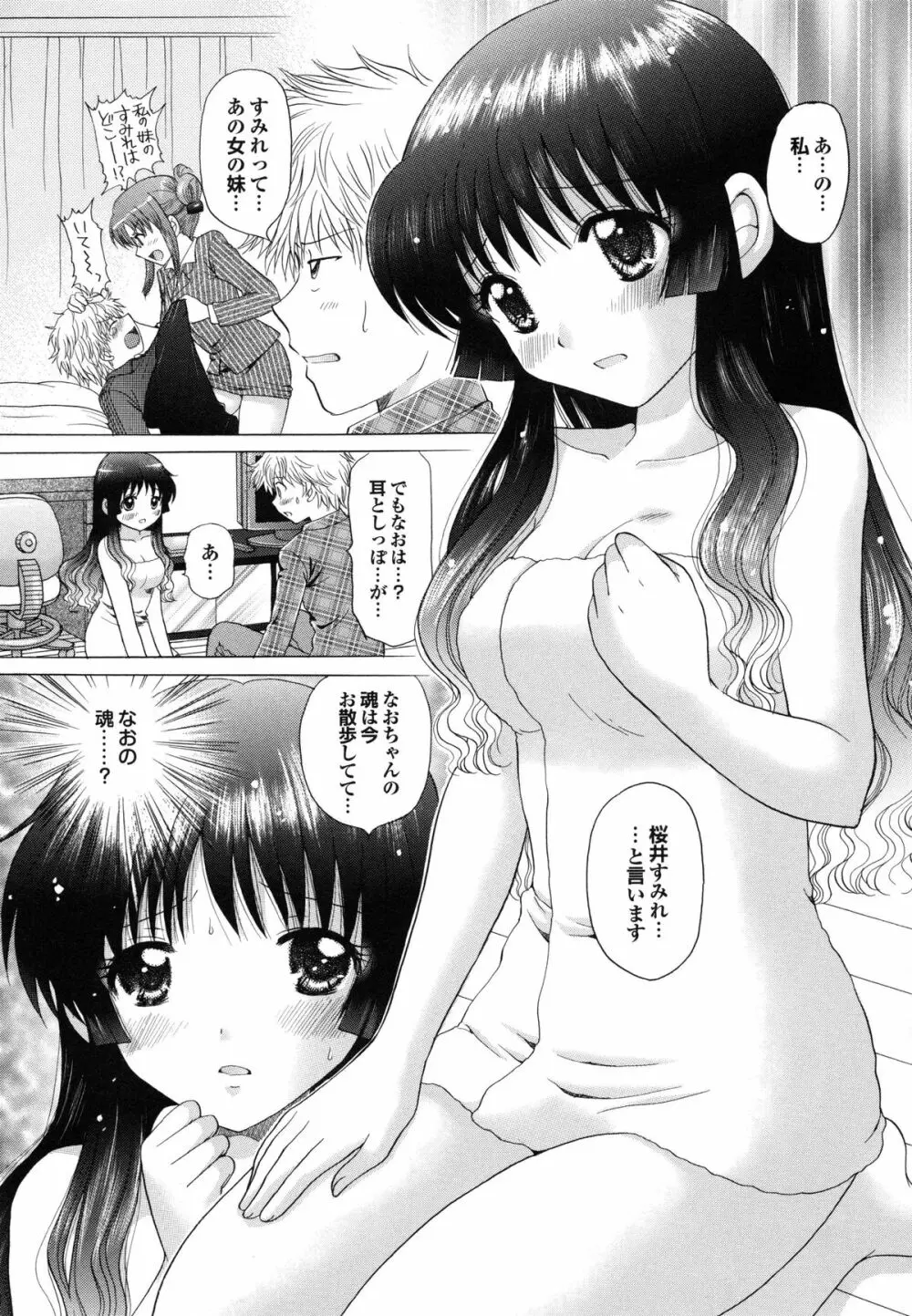 姉妹の飼い方 Page.60