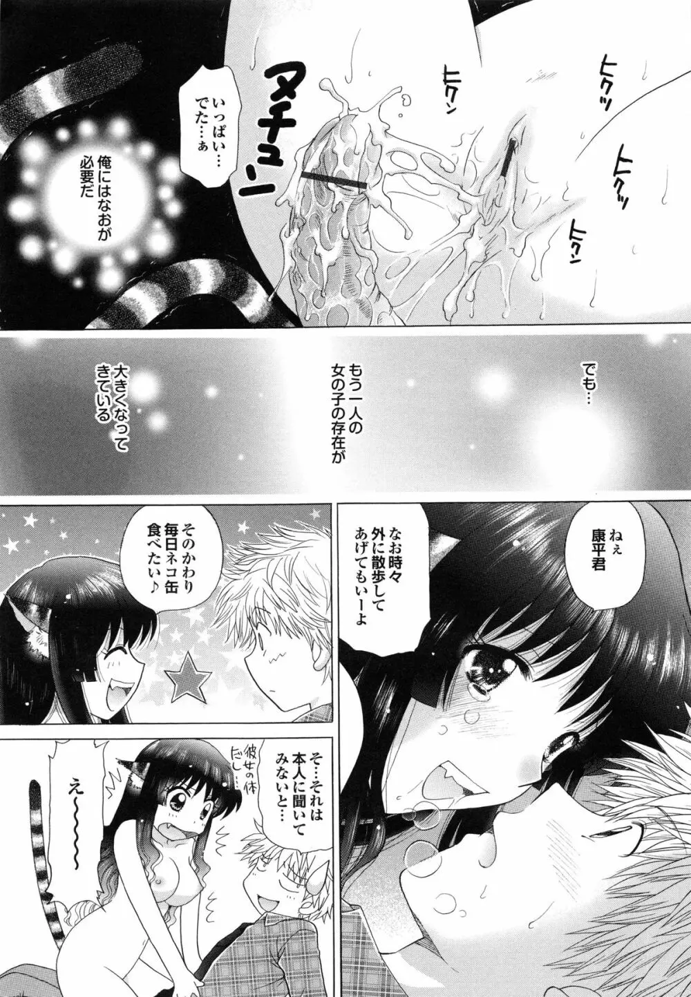 姉妹の飼い方 Page.74