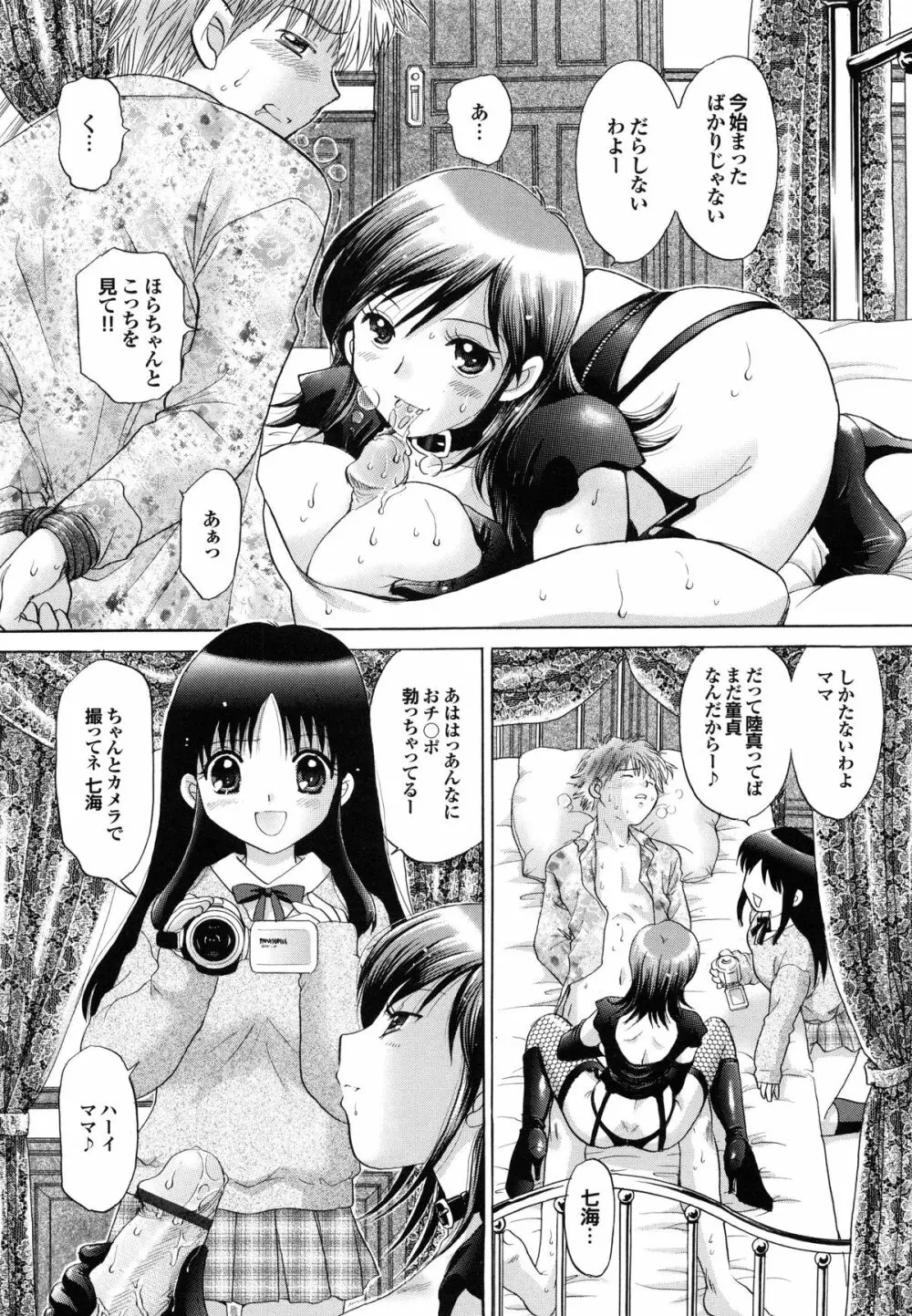 姉妹の飼い方 Page.79